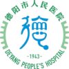 德阳市人民医院妇女儿童医院logo