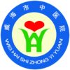 威海市中医院logo