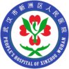 武汉市新洲区人民医院logo