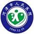 河津市人民医院logo