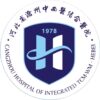 河北省沧州中西医结合医院本部logo