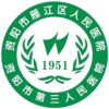 资阳市雁江区人民医院logo