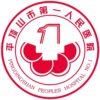 平顶山市第一人民医院优越路院区logo