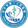 济宁市第一人民医院总院区logo
