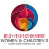 临沂市妇幼保健院