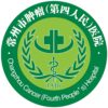 常州市第四人民医院logo