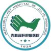 吉林省肝胆病医院logo