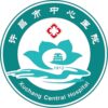 许昌市中心医院logo