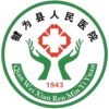 犍为县人民医院logo