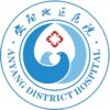 濮阳市安阳地区医院logo