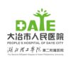 大冶市人民医院logo