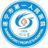 遂宁市第一人民医院logo