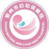 鄂州市妇幼保健院logo