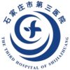 石家庄市第三医院logo