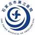 石家庄市第三医院logo