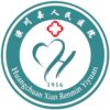 潢川县人民医院logo