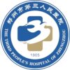 郑州市第三人民医院北院区logo