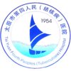 太原市第四人民医院logo