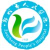 邹城市人民医院logo