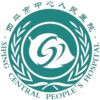四平市中心人民医院logo
