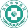 盐城市中医院logo
