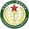 陆军第七十一集团军医院logo
