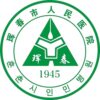珲春市人民医院logo