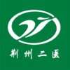 荆州市第二人民医院logo