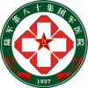 陆军第80集团军医院logo