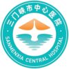 三门峡市中心医院logo