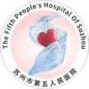 苏州市第五人民医院logo
