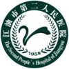 江油市第二人民医院logo