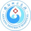 安阳地区医院logo