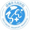 诸城市人民医院logo