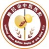 隆昌市中医医院logo