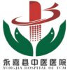 永嘉县中医院logo
