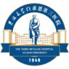 吉林大学中日联谊医院南湖医院logo