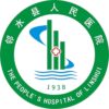 邻水县人民医院logo