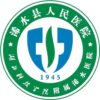 浠水县人民医院