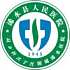 浠水县人民医院logo