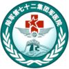 中国人民解放军第九八医院logo