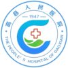高县人民医院logo