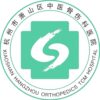 杭州市萧山区中医骨伤科医院logo