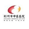 荆州市中医院logo