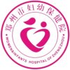 郑州市妇幼保健院（大石桥本部）logo