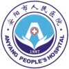 安阳市人民医院logo