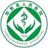 阳新县人民医院儒学院区logo