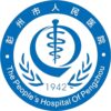 彭州市人民医院