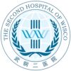 武汉钢铁公司第二职工医院logo