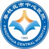 攀枝花市中心医院logo
